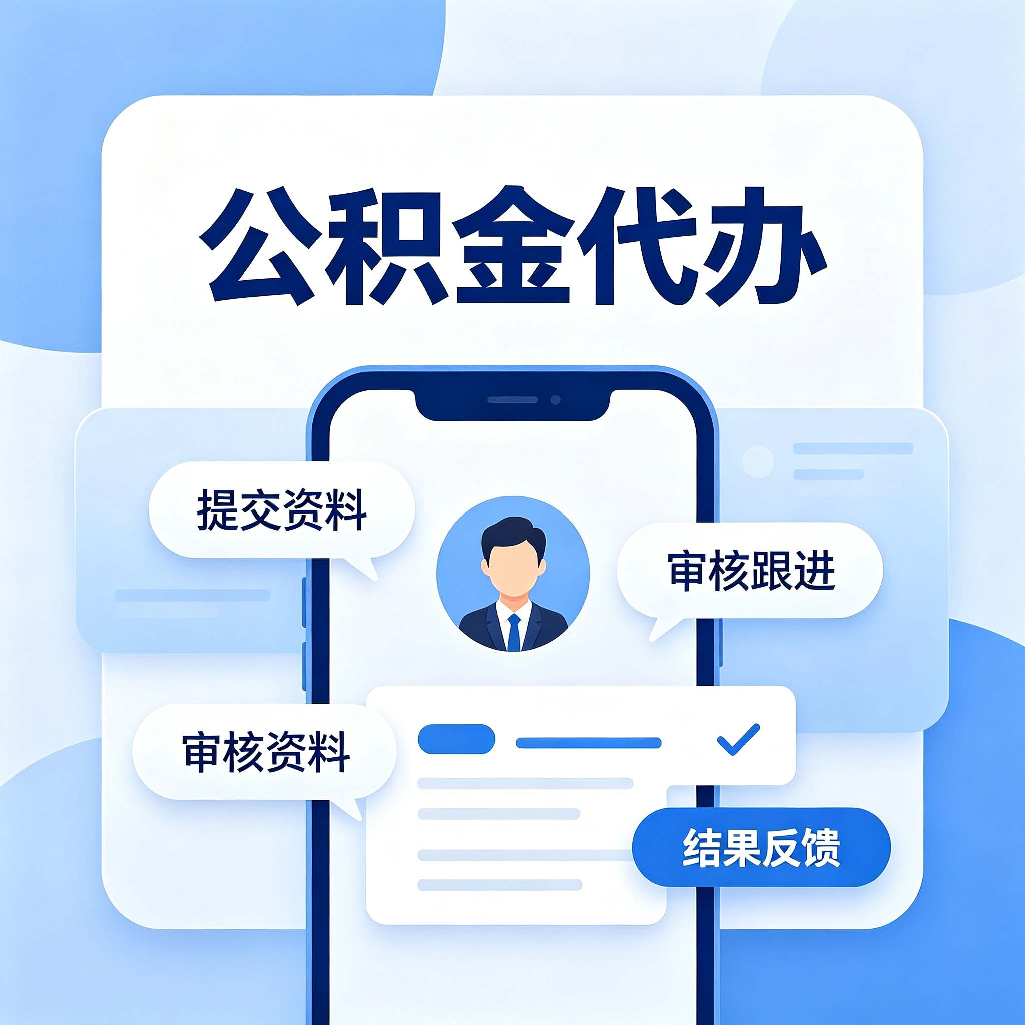 大庆公积金代办的好处 从租房提取这个高频场景说起